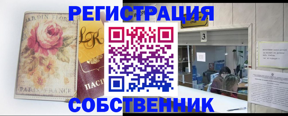 миграционный учет в Железногорске