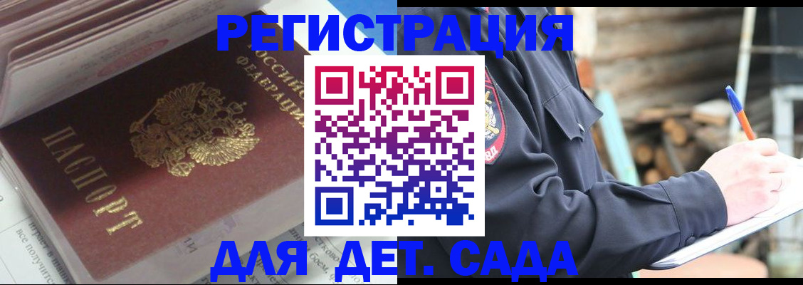 прописка гарантия в Железногорске