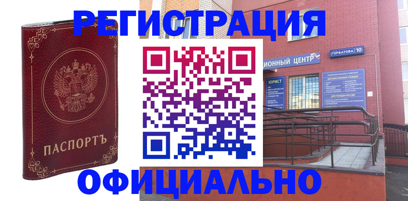 прописка 2025 в Железногорске