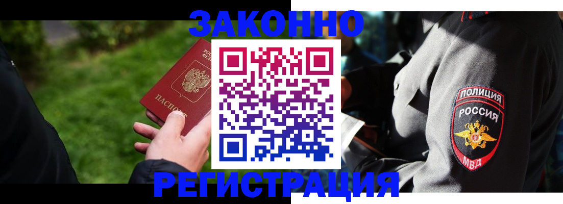 где прописаться в Железногорске