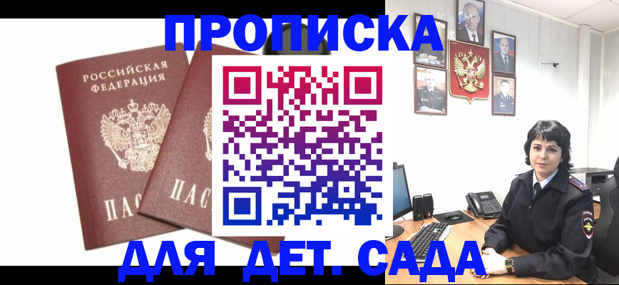 прописка для военкомата в Железногорске