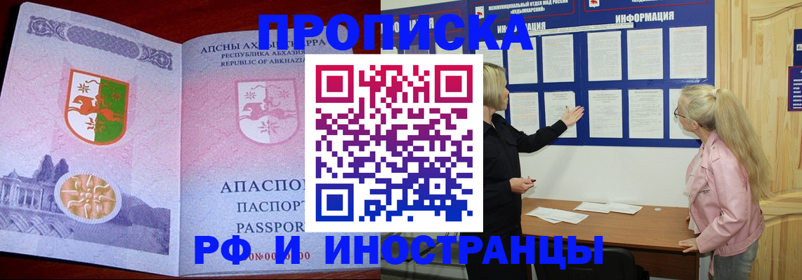 временная регистрация 2025 в Железногорске