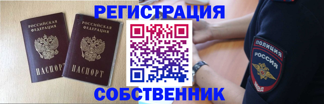 миграционный учет в Железногорске