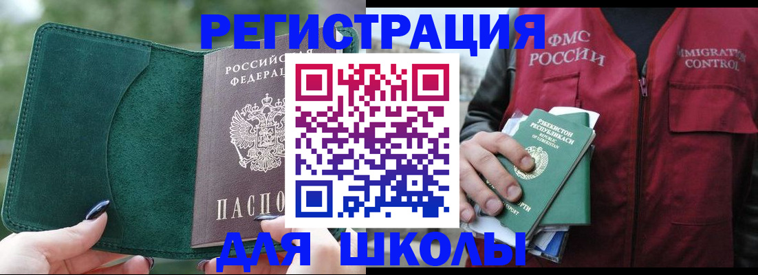 временная регистрация для всех в Железногорске